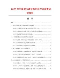 2026年中國液壓牽張兩用機市場調查研究報告