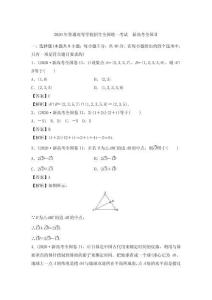 2020年普通高等学校招生全国统一考试　新高考全国Ⅱ