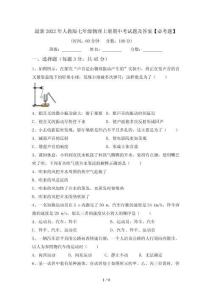 最新2022年人教版七年級物理上冊期中考試題及答案【必考題】