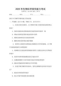 2025年生物科學探究能力考試