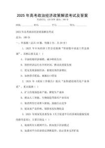 2025年高考政治經濟政策解讀考試及答案