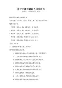 高效閱讀理解能力訓練試卷