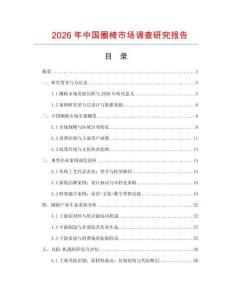 2026年中國圈椅市場調(diào)查研究報告