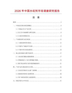 2026年中國水紋劑市場調查研究報告