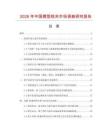 2026年中國楔型線夾市場調查研究報告