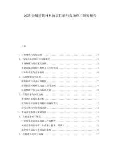2025金屬建筑材料抗震性能與市場應用研究報告