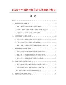 2026年中國架空纜車市場調查研究報告