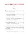2026年中國氯代十六烷市場調(diào)查研究報告