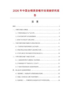 2026年中國全銅美容鏡市場調查研究報告