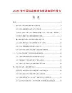 2026年中国防温套线市场调查研究报告