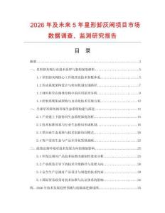 2026年及未来5年星形卸灰阀项目市场数据调查、监测研究报告