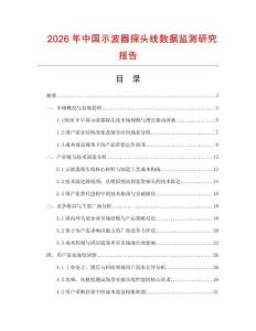 2026年中國示波器探頭線數據監測研究報告