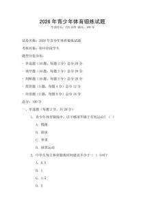 2026年青少年體育鍛煉試題