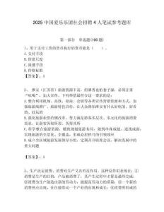 2025中國愛樂樂團社會招聘4人筆試參考題庫附答案解析