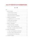 2026年中國休閑外衣市場調查研究報告