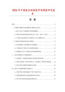 2026年中國膠木柄烙鐵市場調查研究報告