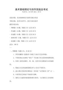 美术基础理论与创作实践及考试