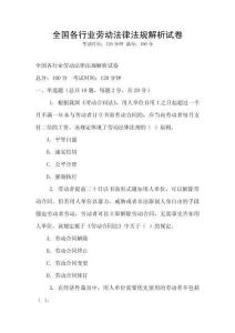 全國各行業勞動法律法規解析試卷