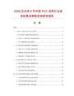 2026及未來5年中國PUC浴簾行業投資前景及策略咨詢研究報告