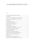 2025戰場環境模擬技術發展現狀及軍事應用報告