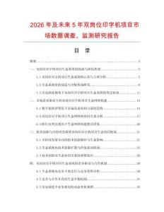 2026年及未來5年雙崗位印字機(jī)項(xiàng)目市場數(shù)據(jù)調(diào)查、監(jiān)測(cè)研究報(bào)告