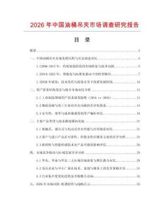 2026年中國油桶吊夾市場調(diào)查研究報(bào)告