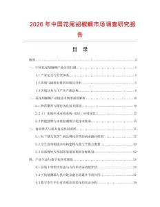 2026年中國花尾胡椒鯛市場調查研究報告