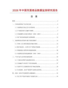 2026年中國雙面繡品數據監測研究報告