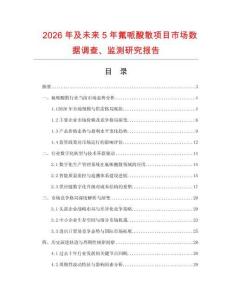2026年及未来5年氟哌酸散项目市场数据调查、监测研究报告