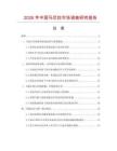 2026年中國馬尼拉市場調查研究報告