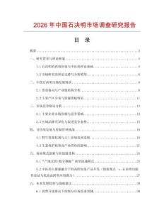 2026年中國石決明市場調(diào)查研究報告