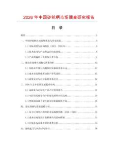 2026年中國砂輪柄市場調查研究報告
