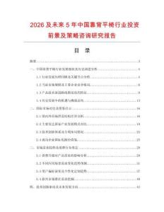 2026及未來5年中國靠背平椅行業(yè)投資前景及策略咨詢研究報(bào)告