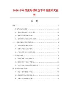 2026年中國蛋形螺紋盤市場調查研究報告