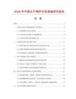 2026年中國水產烤爐市場調查研究報告
