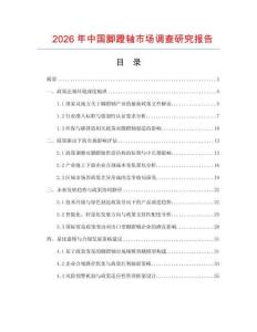 2026年中国脚蹬轴市场调查研究报告