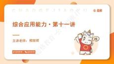 11、第十一講：公文寫作（帶練5）-相麗君_20241104203842