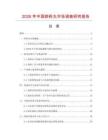 2026年中國痧藥丸市場調(diào)查研究報告