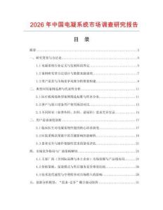 2026年中國電凝系統市場調查研究報告