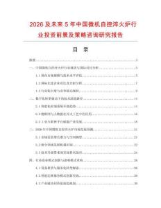 2026及未來5年中國微機自控淬火爐行業投資前景及策略咨詢研究報告