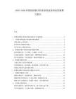 2025-2030智慧校園數(shù)字檔案系統(tǒng)建設(shè)檔案資源整合報告