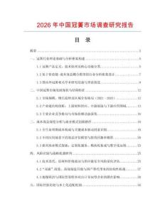 2026年中國冠簧市場調查研究報告