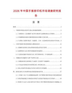 2026年中国手推移印机市场调查研究报告