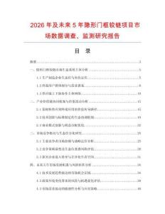 2026年及未來5年隱形門框較鏈項目市場數(shù)據(jù)調(diào)查、監(jiān)測研究報告