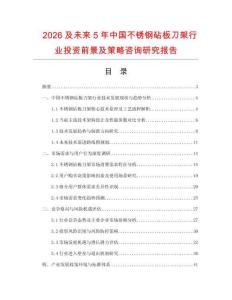 2026及未來5年中國不銹鋼砧板刀架行業投資前景及策略咨詢研究報告