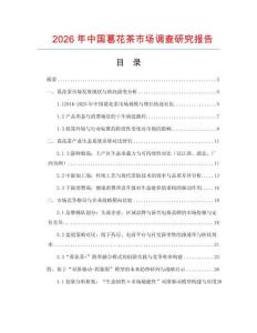 2026年中國葛花茶市場調查研究報告