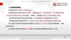 28節8.2水利水電工程驗收（2）（01.13）