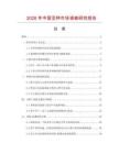 2026年中國豆種市場調查研究報告