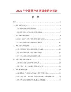 2026年中國豆種市場調查研究報告