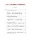 2026年中國禮盒套裝市場調查研究報告